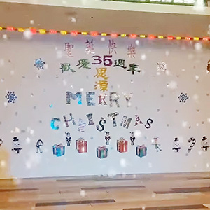 2021/12/25 新院區歡度11周年聖誕節-1